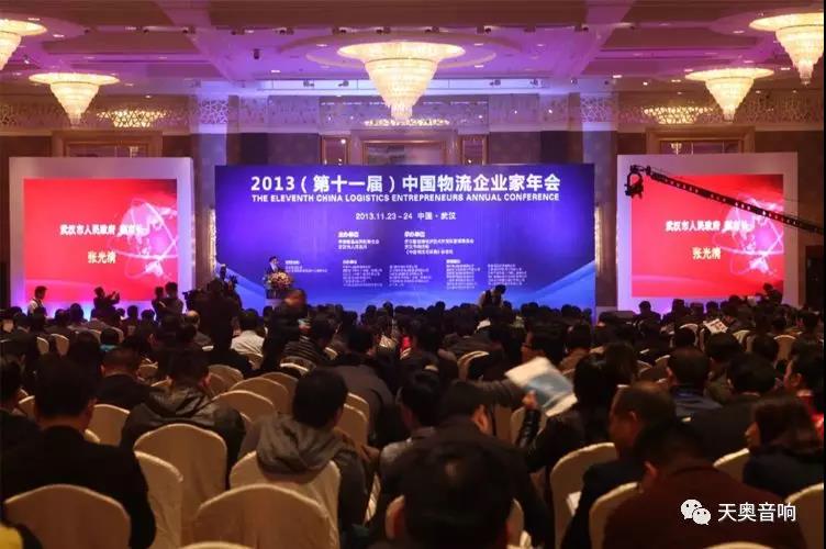中國物流企業(yè)家年會(huì )1.jpg
